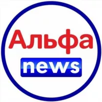 Альфа News