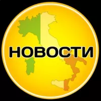 Новости Италии и Европы