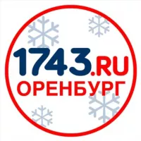 1743.ru Новости Оренбурга