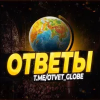 ОТВЕТЫ | 2025