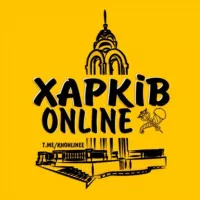 ХО 🇺🇦 Харків ONLINE | Харьков Онлайн