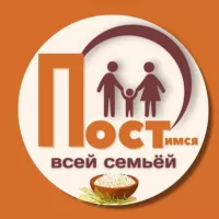 Постимся всей семьёй 👨‍👩‍👧‍👦