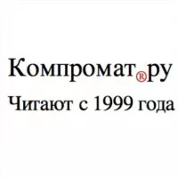 Compromat.Ru ®