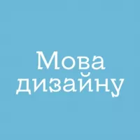 Мова дизайну