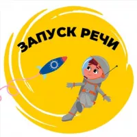 КУРС "ЗАПУСК И РАЗВИТИЕ РЕЧИ"