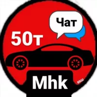 Авто до 100т Махачкала ЧАТ