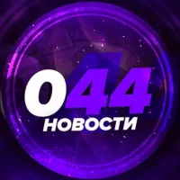 044 Новости