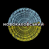 КОНТРНАСТУПАЛЬНИЙ ➔ НОВОКАХОВСЬКИЙ