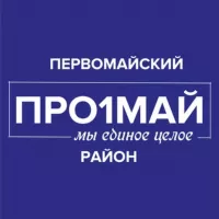 ПРО Первомайский | Витебск