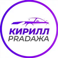 АВТО НИЖЕ РЫНКА | КИРИЛЛ PRADAЖА