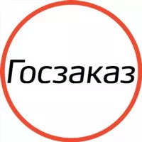 Госзаказ