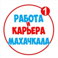 Работа в Махачкале | Вакансии