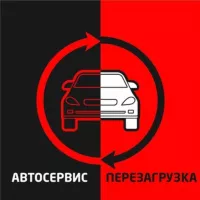 Автосервис. Перезагрузка.