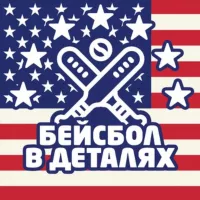 БЕЙСБОЛ В ДЕТАЛЯХ 🇺🇸