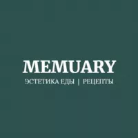 Memuary | Эстетика | Рецепты