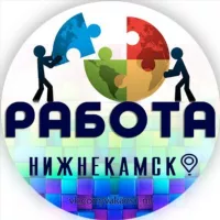 Работа Нижнекамск