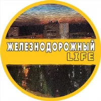 Железнодорожный Life