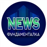 Фундаменталка NEWS