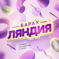 Барахляндия