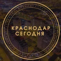 Краснодар Сегодня