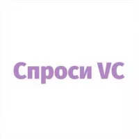 Спроси VC