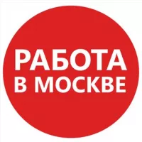 Работа в Москве - #работа