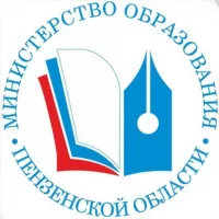 Министерство образования Пензенской области