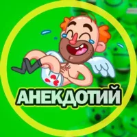 Анекдотик 🔞 Нюдсы анекдотные