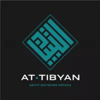 АT-TIBYAN