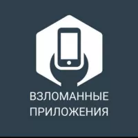 Взломанные приложения (🤖Android) Chat