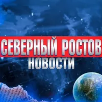 Северный Ростов-на-Дону • News