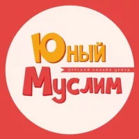 Юный Муслим