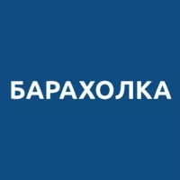 Барахолка