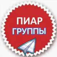 Пиар