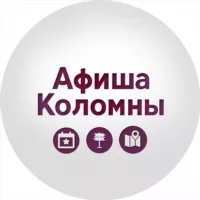 Афиша Коломна