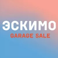 Эскимо Garage Sale