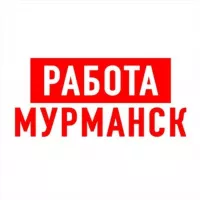 Работа в Мурманске