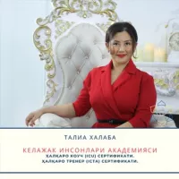 Келажак Инсонлари - Талиа Халаба