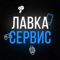 ЛАВКА СЕРВИС