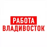 Работа во Владивостоке