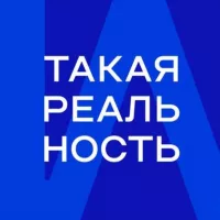 Такая Реальность