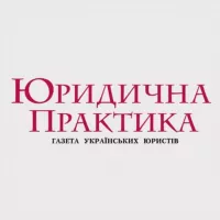 Юридична практика