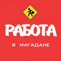 Работа в Магадане (Вакансии)