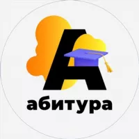 Абитура