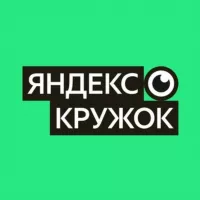 Кружок по олимпиадному программированию от Яндекса