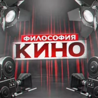 Философия кино