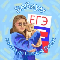 Физика с Планк | ЕГЭ 2025 | Вебиум